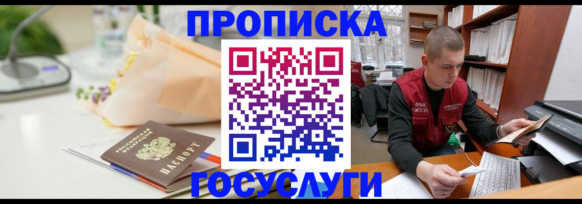временная регистрация в квартире в Белебее
