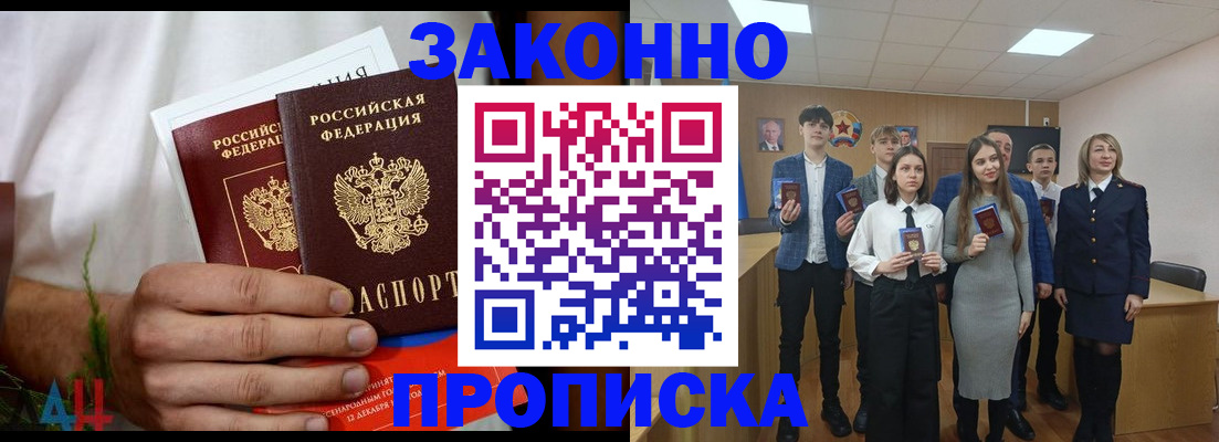 прописка гарантия в Белебее