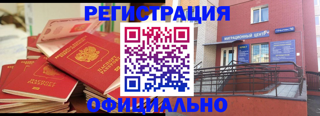 временная регистрация 2025 в Белебее